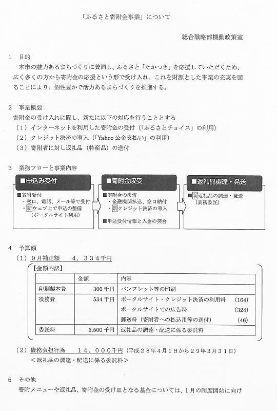 やっと ふるさと納税 に取り組む高槻市 高槻ご意見番