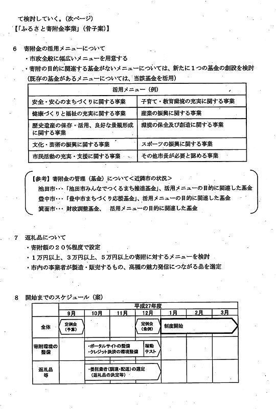 やっと ふるさと納税 に取り組む高槻市 高槻ご意見番