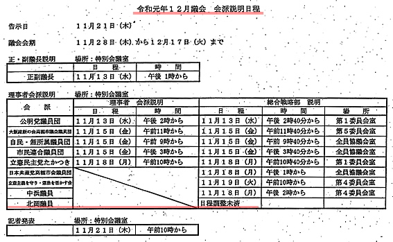 令和元年12月議会・会派説明日程