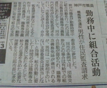 勤務時間中に組合活動 神戸市監査委員が監査請求を受理