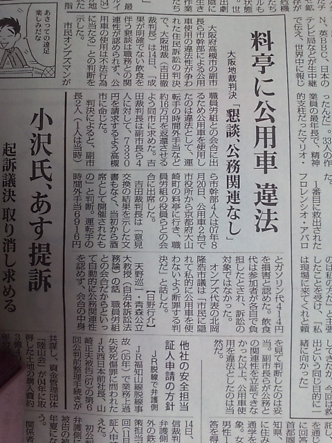 【毎日新聞】住民訴訟:料亭に公用車、違法 「懇談、公務関連なし」−−大阪地裁判決
