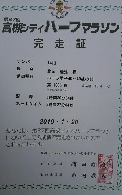 第27回高槻シティハーフマラソン 完走証