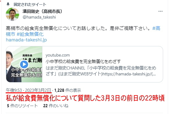 濱田市長の３月２日のツイッター