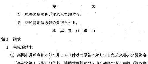 補助金領収書公開請求訴訟大阪地裁判決