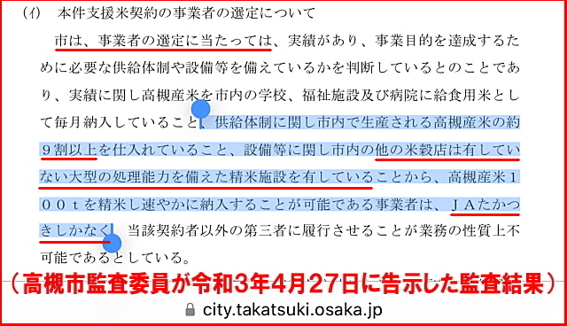 高槻市監査委員が令和３年４月２７日に告示した監査結果