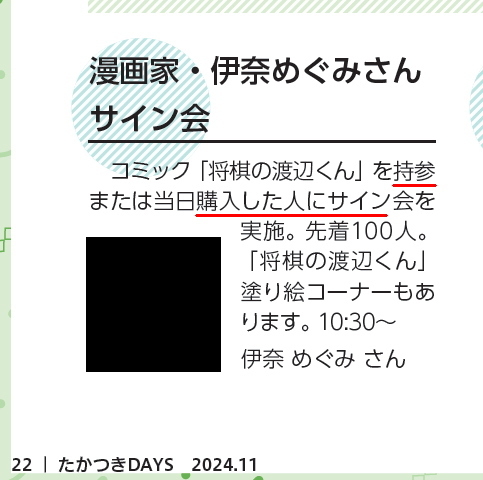 高槻将棋まつり・伊奈めぐみ先生のサイン会