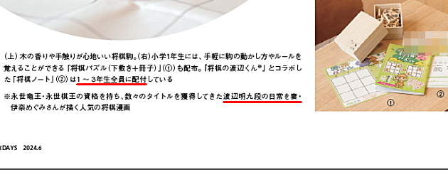 20250308shoginowatanabekun.jpg