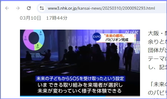 【NHK】関西 NEWS WEB「未来の都市」パビリオン完成 万博前に展示内容を公開