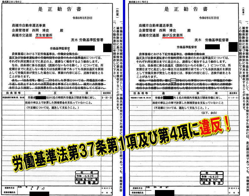 高槻市営バスの運輸主任の朝型サービス残業に労基署から是正勧告