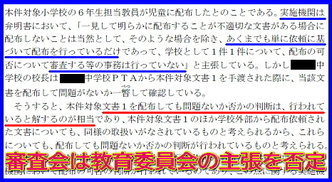 令和6年12月6日付の高槻市行政不服等審査会の「公文書の公開に係る審査請求に関する諮問事案について(答申)」