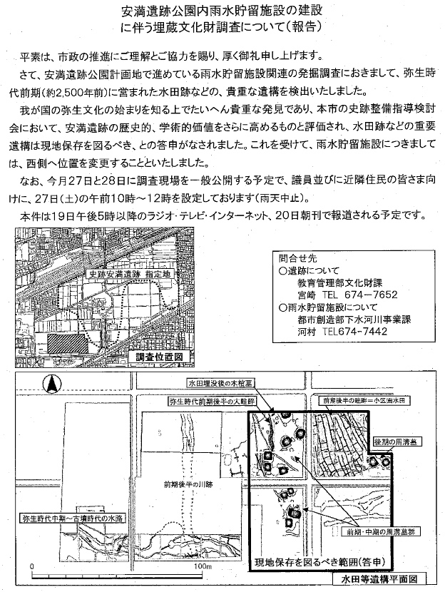 雨水貯留施設の発掘調査で遺構を検出