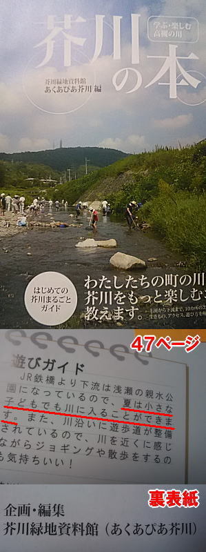 「小さな子どもでも川に入ることができます。」と市の施設が企画・編集の「芥川の本」に