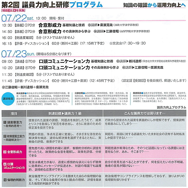 第2回 議員力向上研修