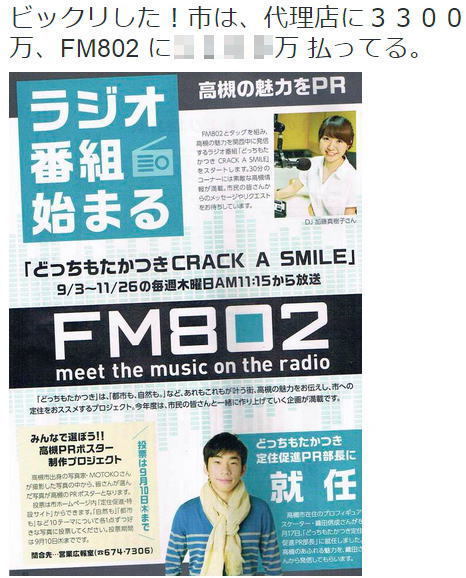 FM802や織田信成さんへの支出
