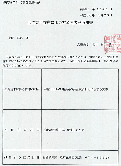 平成30年3月議会の会派説明日程は廃棄