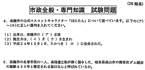高槻市の公民館の館長や管理指導員の採用試験の問題