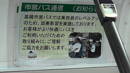高槻市営バス車内の研修告知ポスター
