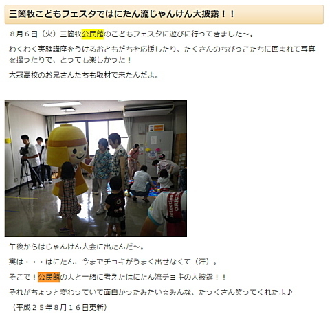 公民館の人と一緒に考えたはにたん