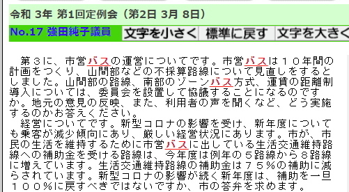 令和３年３月議会日本共産党強田純子市議代表質問
