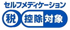 セルフメディケーション税控除対象マーク