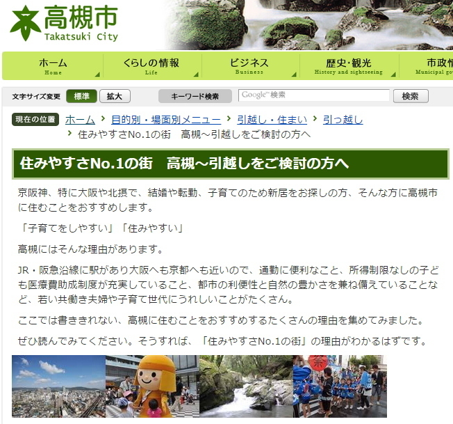 住みやすさNo.1の街 高槻〜引越しをご検討の方へ