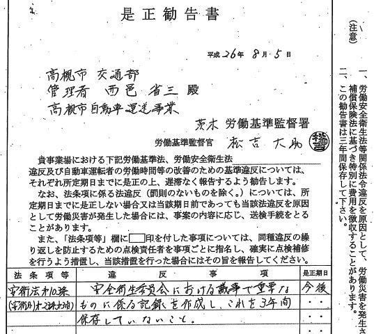 労働基準監督署から是正勧告を受けていた高槻市交通部